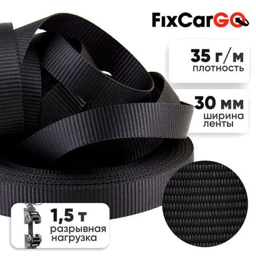 Лента 30 мм, 1,5 т. чёрная, метражом